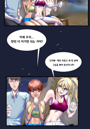 Beach Volleyball Girls Ch.1-5 - Page 21