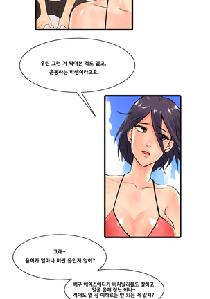 Beach Volleyball Girls Ch.1-5 - Page 66