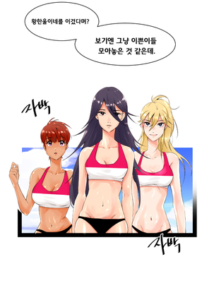 Beach Volleyball Girls Ch.1-5 - Page 26