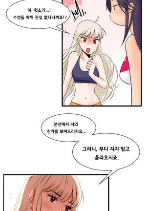 Beach Volleyball Girls Ch.1-5 - Page 27