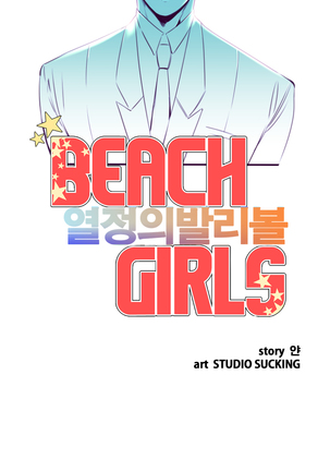 Beach Volleyball Girls Ch.1-5 - Page 82