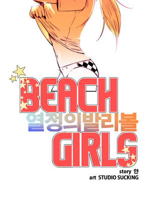 Beach Volleyball Girls Ch.1-5