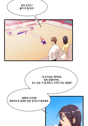 Beach Volleyball Girls Ch.1-5 - Page 93