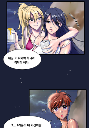 Beach Volleyball Girls Ch.1-5 - Page 22