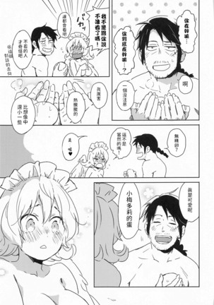 Meidri-chan to Ecchi Suru made wa Shinenai | 和小梅多莉愛愛之前不能死 - Page 28