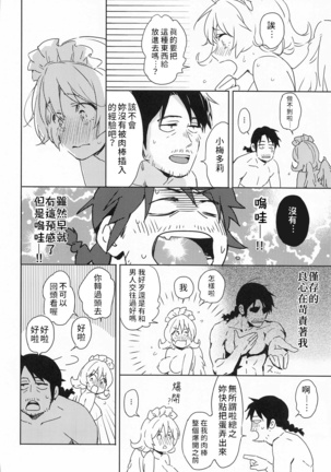 Meidri-chan to Ecchi Suru made wa Shinenai | 和小梅多莉愛愛之前不能死 - Page 25