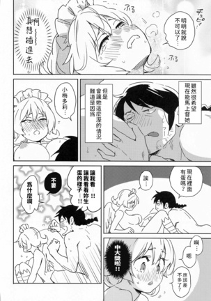 Meidri-chan to Ecchi Suru made wa Shinenai | 和小梅多莉愛愛之前不能死 - Page 23