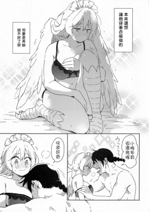 Meidri-chan to Ecchi Suru made wa Shinenai | 和小梅多莉愛愛之前不能死 - Page 16