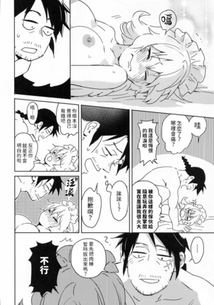 Meidri-chan to Ecchi Suru made wa Shinenai | 和小梅多莉愛愛之前不能死 - Page 33