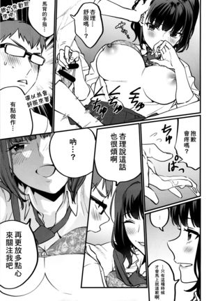 Hoshuu ga Hitsuyou na Bokura Page #15