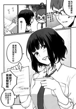 Hoshuu ga Hitsuyou na Bokura Page #22