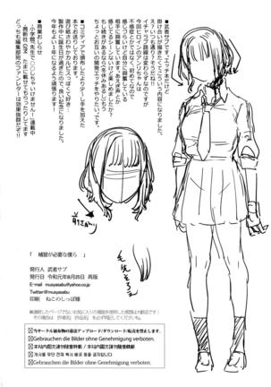Hoshuu ga Hitsuyou na Bokura Page #26