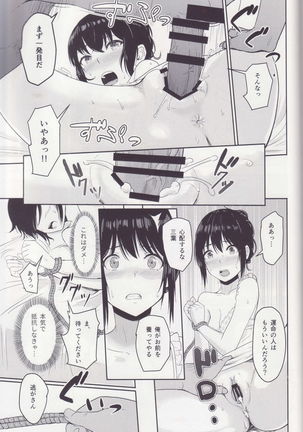 (C97) [Syukurin] Mitsuha ~Netorare ~ Soushuuhen II (Kimi no Na wa.) - Page 70