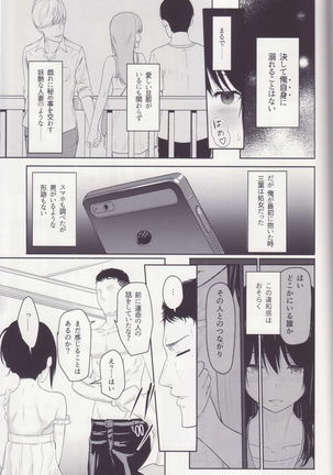 (C97) [Syukurin] Mitsuha ~Netorare ~ Soushuuhen II (Kimi no Na wa.) - Page 66