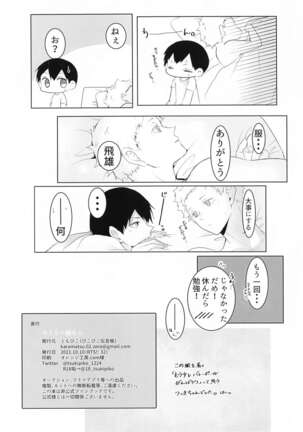 kimitoisshonara - Page 17