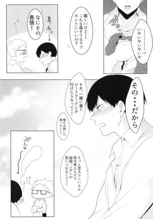 kimitoisshonara - Page 5