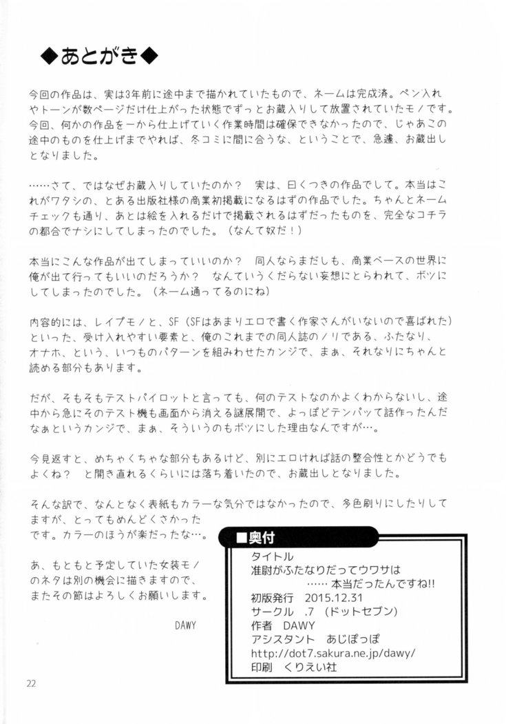 准尉がふたなりだってウワサは……本当だったんですね！！