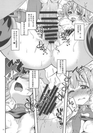 Tsumugi Make Heroine Move!! - Page 14
