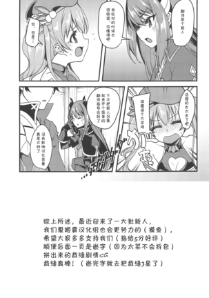 Tsumugi Make Heroine Move!! Page #24