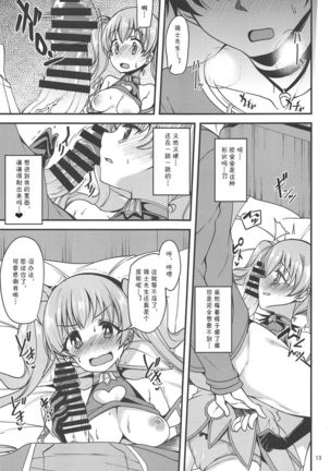 Tsumugi Make Heroine Move!! - Page 13