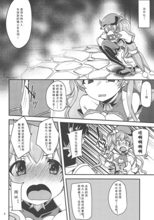 Tsumugi Make Heroine Move!! Page #6