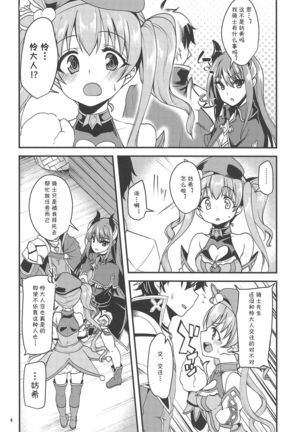 Tsumugi Make Heroine Move!! - Page 4