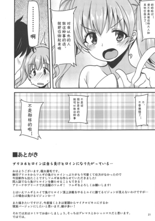 Tsumugi Make Heroine Move!! Page #21