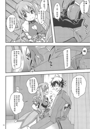 Tsumugi Make Heroine Move!! - Page 10