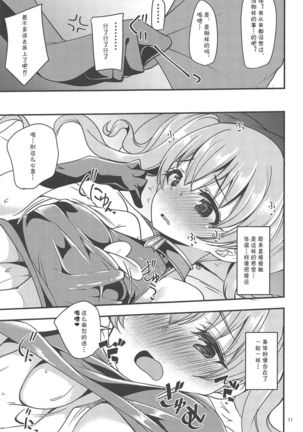Tsumugi Make Heroine Move!! - Page 11