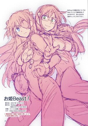 Ohime Beast! - Page 22