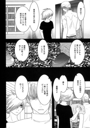 Kimi no Idaku Symphony Page #25