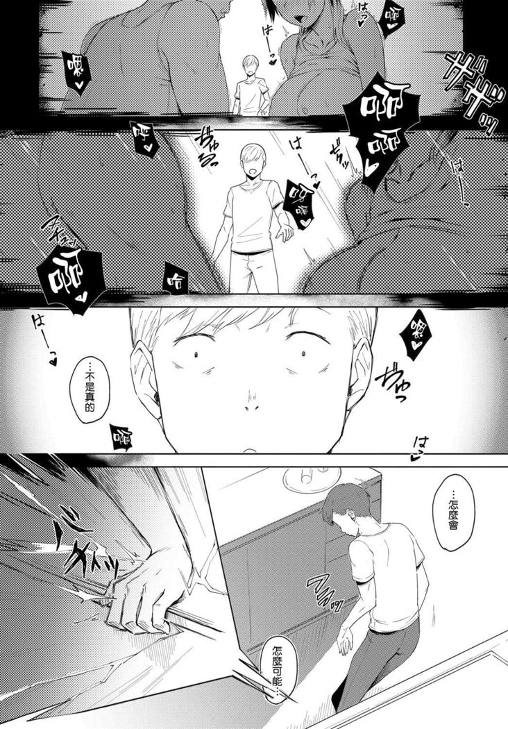 Futari no Ie, Kimi to no Hibi