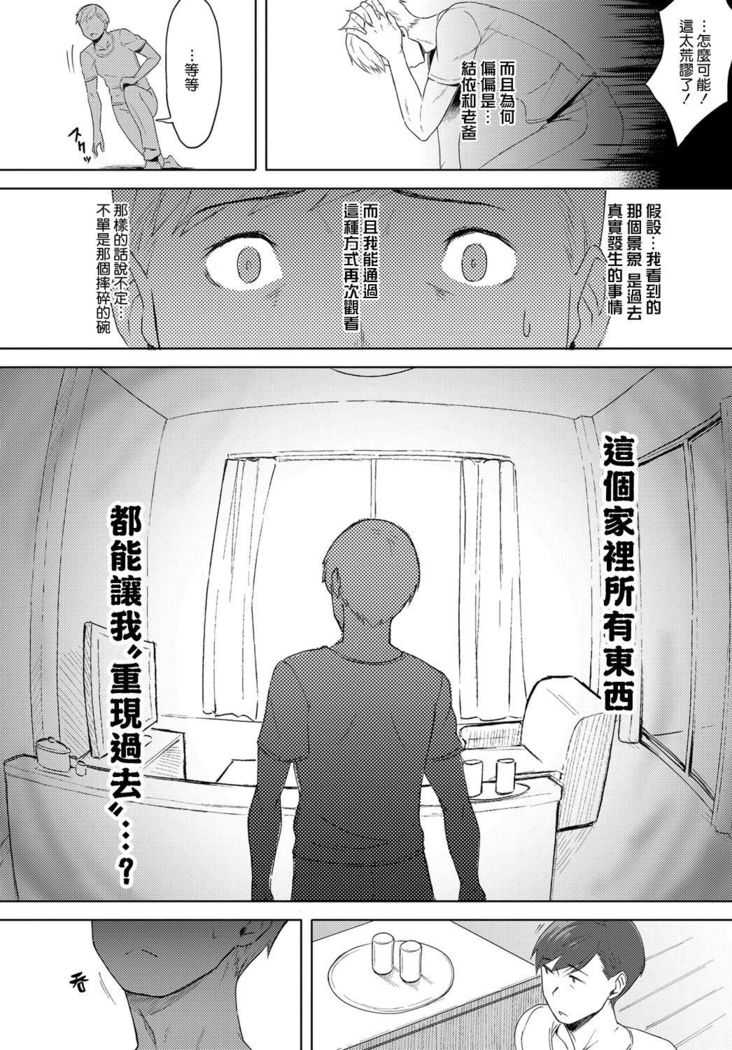 Futari no Ie, Kimi to no Hibi