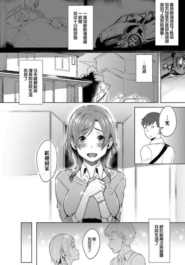 Futari no Ie, Kimi to no Hibi