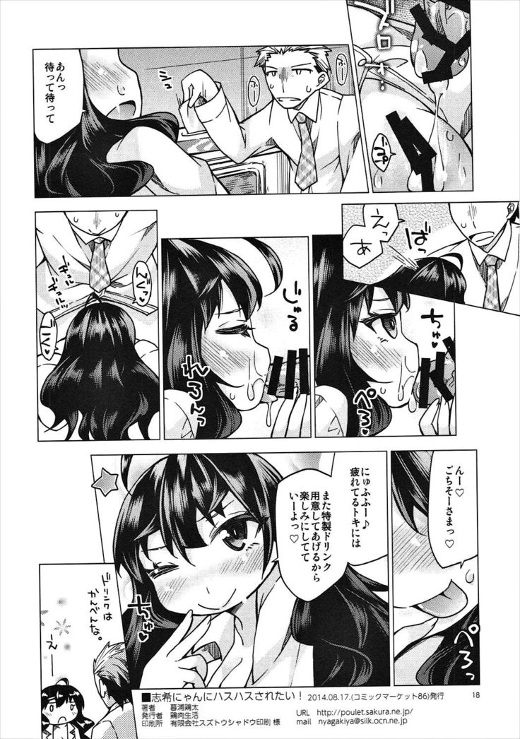 志希にゃんにハスハスされたい!