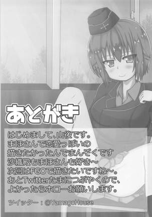 Maho-san to Suki Doushi Page #27