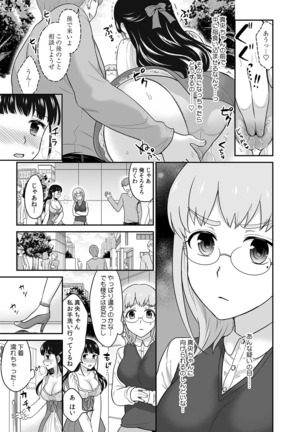 Kare to no Sekkusu ja Ikenai kara… Atashi no Koko ni Irete Hoshii no… Ch.10 - Page 10