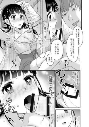 Kare to no Sekkusu ja Ikenai kara… Atashi no Koko ni Irete Hoshii no… Ch.10 Page #12