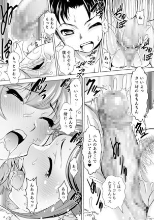 COMIC Shigekiteki SQUIRT!! Vol. 18 Page #153