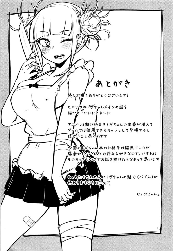 Toga Himiko no Chiuchiu Academia | Toga Himiko's Chu Chu Academia