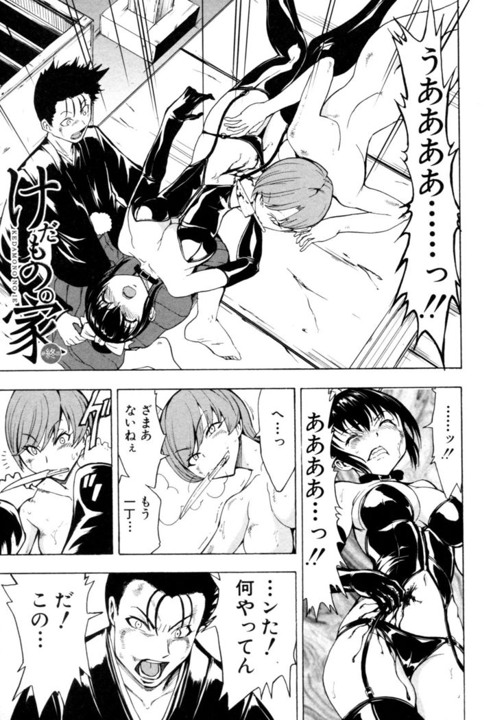 Kedamono no Ie Ge