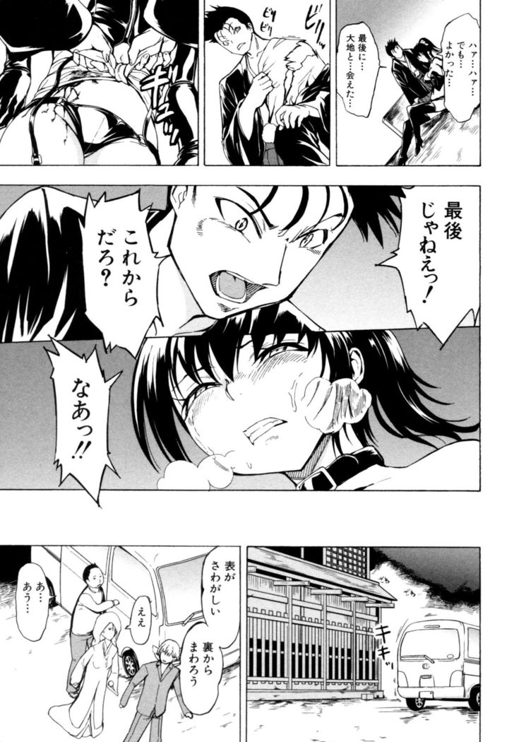 Kedamono no Ie Ge