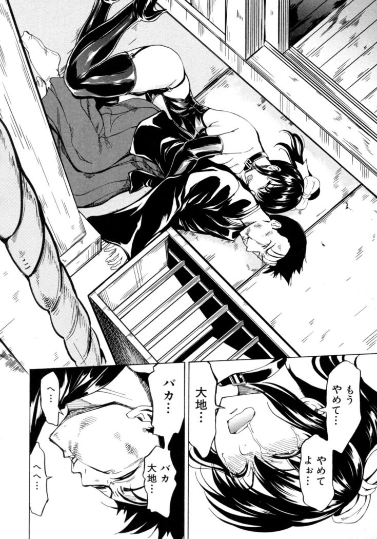 Kedamono no Ie Ge