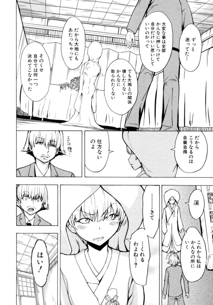 Kedamono no Ie Ge