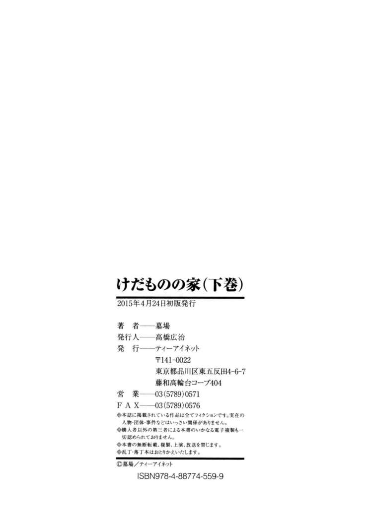 Kedamono no Ie Ge