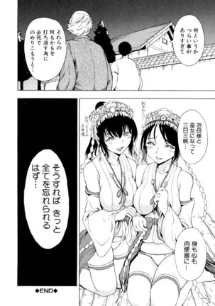 Kedamono no Ie Ge Page #78