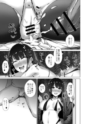 僕の彼女を寝取らせてみた Page #23