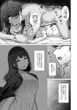 僕の彼女を寝取らせてみた Page #19