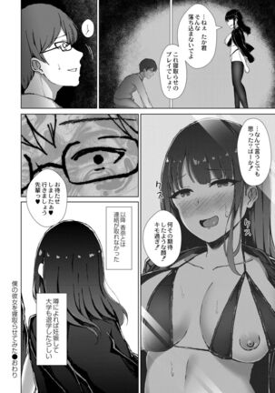 僕の彼女を寝取らせてみた Page #24