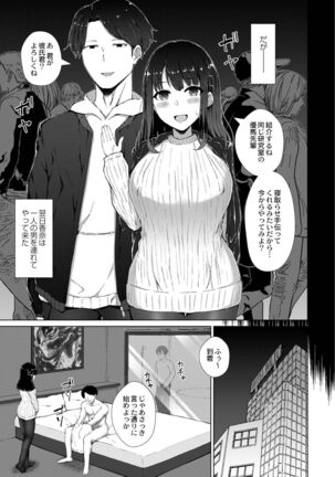 僕の彼女を寝取らせてみた Page #3